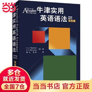 牛津实用英语语法(第四版)(翻译本)(双色版)(新)