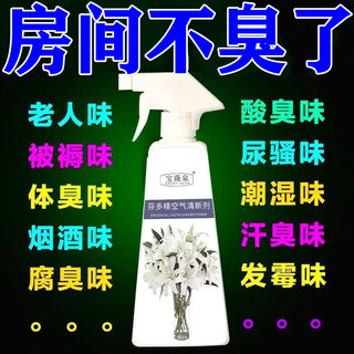 Baoweiquan removes urine odor in the elderly room to remove odor in the bedroom, smoke smell, bathroom deodorant, air freshener spray 500ml deodorant