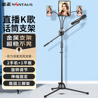 Nintaus hy-103d mikrofon, mobiltelefon, tablet-ständer, bodenstehend, hebemikrofon, mikrofon-druckstab, teleskopstativ, sport, yoga, aerobic, bühne, singen, treffen, live-Übertragung, rede
