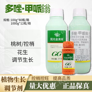 Guoguang guoguang jinmeirui 30% polyclonal plant dwarfing agent paclobutrazol inhibiting agricultural growth regulator 100g*10 bottles