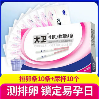 David ovulation test paper female ovulation period high-precision pregnancy preparation test paper disposable ovulation test paper test paper 10 urine cups 10 single box