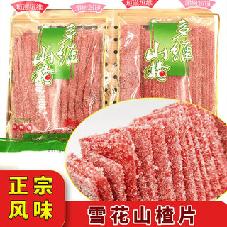 Authentic snowflake hawthorn slices, white sugar snowflake rolled cake slices, casual internet celebrity children's snacks, hawthorn slices, snowflake slices + snowflake strips, mixed randomly, can be remarked, 248g*3 bags