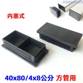40*80/4x8 cm square tube cap stainless steel plastic plug inner plug sealing plug rectangular waterproof cover foot pad