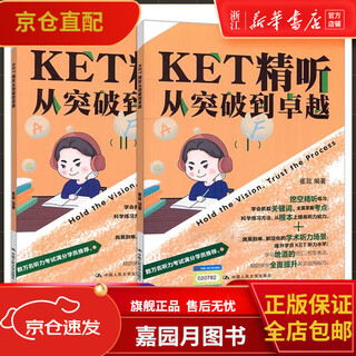 【新华正版】KET精听从突破到卓越 崔政 宏恩英语团队新作 剑桥KET考试剑桥通用英语五级KET听力专项训练 英语听说能力提升 人大