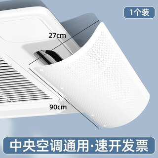 Suitable for gree central air conditioning windshield, air outlet, windshield, air-conditioning block, anti-direct blowing wind guide, ceiling-mounted machine, white 90*27cm, four with four sides