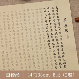 Brush calligraphy in small regular script for beginners to get started with calligraphy copy set lanting preface to the heart sutra copybook antique rice paper the analects of confucius and the tao te ching regular script adult soft pen calligraphy works on paper lin fu tao te ching 8 sheets/2 times copybook single pack