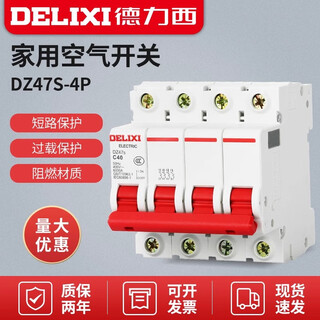 Delixi air switch 4p63a three-phase dz47 power outage 32a switch 1p small 2 air switch 3 16a circuit breaker 125a 4p