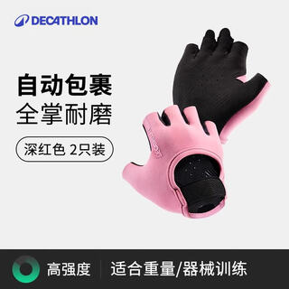 Decathlon fitness gloves for men and women, sports cycling pull-ups, horizontal bar training, iron kettlebells, anti-slip bicycles, dark red, automatic wrapping, no need to select a size, one size fits all