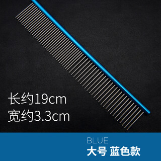 Blackbird pet comb teddy dog comb cat comb beauty straight comb knot opening comb artifact cat comb picking comb large blue 19cm x 3.3cm