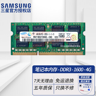 Samsung (samsung) original third generation ddr3 pc3 pc3l so-dimm notebook memory module compatible with lenovo dell think asus acer notebook all-in-one computer notebook ddr3 4g 1600 12800s standard pressure
