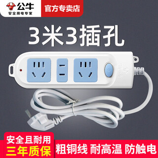 公牛插座多功能插排多用插板带线家用桌面排插多孔插线板/拖线板/接线板/电插板/插座板 3插位总控开关 全长3米GN-606