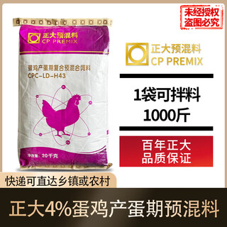 Chia tai 4% layer premix 20 kg 1 bag/mixing 1000 jin jin equals 0.5 kg h43 genuine express delivery chia tai layer premix 1 bag 40 jin jin equals 0.5 kg