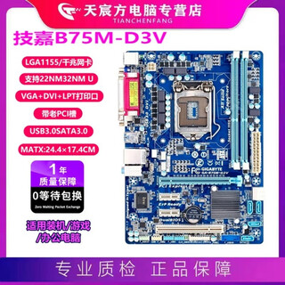 Gigabyte b75m-d3v h61 z77 b75 motherboard 1155-pin i7 3770 cpu memory four-piece computer gigabyte b75m-d3v