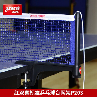 Double happiness dhs table tennis rack p203 table tennis rack with net for entertainment p203 one pair of table tennis rack (for indoor table)