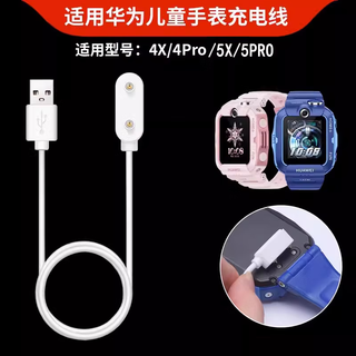 Yingqian is suitable for huawei children's phone watch charging cable 5/5pro/5 vitality version 5x/5xpro/4x xinyao 4pro honor watch x5 magnetic charger base accessories