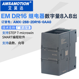 Qilicai s7200smart extended digital analog io module emae08am061 expansion module relay type (digital 8 inputs