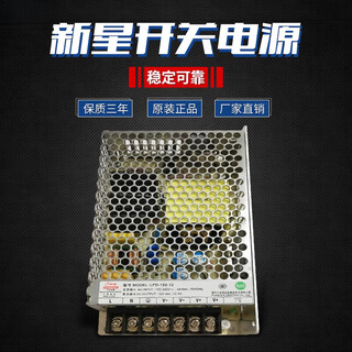 Xinxing power supply lpd-150-12 dc stabilized 12v24v36v48v original 150w industrial automation lpd-150-12 12v 12.5a