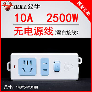 公牛插座不带线无线家用多功能用多位电插板拖线板插排接线板正品 小2插位带开关B09