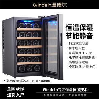 Windeln wendell wine cabinet constant temperature wine cabinet mini electronic household small tea cigar cabinet display cabinet storage ice bar wooden shelf - 18 bottles