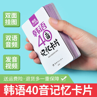 韩语四十音40音记忆卡片单词卡初学者零基础入门初中高中生大学生常用句翻译韩文字母笔顺动画发音挂图赠外教发音视频pdf电子字帖