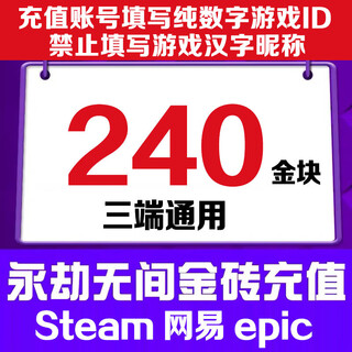 Fill in the game digital id. eternal tribulation gold nuggets 120 recharge gold bricks support steam netease epic three-terminal universal treasure box gift pack 240 gold nuggets