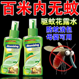 Dashliren mosquito repellent toilet water for children outdoor anti-bite long-lasting portable mosquito repellent artifact pregnant women and infants mosquito repellent anti-itch spray mosquito repellent toilet water anti-mosquito artifact 1 bottle