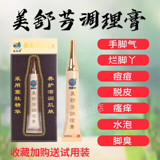 Meishufang taiwan meishufang conditioning cream skin taiwan biotechnology technology repair moisturizing foot cream 20g brown 1 box