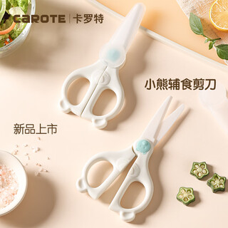 Carrot food supplement scissors baby ceramic baby food scissors can cut meat children's portable tool knife special white bear-ceramic children's food supplement scissors