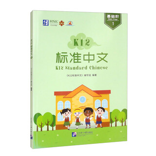 K12标准中文1