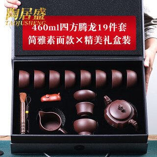Tao jusheng yixing purple clay pot set kung fu tea set teacup high-end gift teapot high-end gift box custom square pot sifang tenglong guangsu simple and elegant style 19 pieces