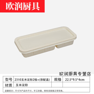Hua'anjia biodegradable lunch box, environmentally friendly take-out box with lid, creative thickened disposable compartmented corn starch lunch box 2310 corn starch 2 compartments + (original lid) 50 pcs