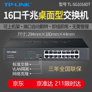 Pulian 16-port 24-port 48-port full gigabit rack-mounted desktop 1000m network monitoring 100m 32-port 12-port enterprise 16-port gigabit switch sg1016dt