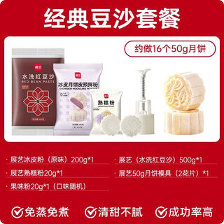 Zhanyi snowskin mooncake set, steam-free team building baking company, a complete set of special materials for parent-child diy activities, about 32 pieces of sakura snowskin, classic bean paste filling