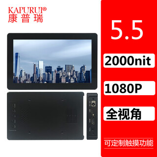 康普瑞5.5/7英寸高亮液晶显示器电脑副屏笔记本扩展屏幕户外高亮2000CD显示器工控全贴合电容触摸显示器 5.5英寸高亮液晶屏 1080P 整机带外壳（带触摸功能）