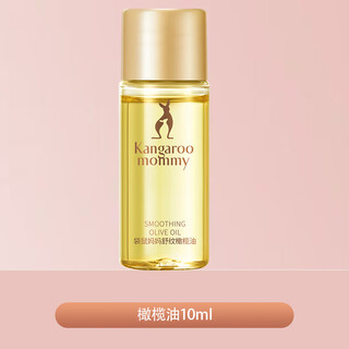 Kangaroo mother pregnancy oil can be used by pregnant women to prevent wrinkles, skin care products, soothing pregnancy, olive oil essence body massage oil, olive oil 10ml