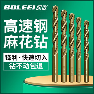 Baolian high-speed steel drill bit twist drill bit set steel metal aluminum alloy stainless steel special drilling straight handle drill bit 8mm 1 piece