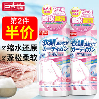 Juqi carefully selected wool sweater shrinkage recovery agent 500ml wool detergent sweater color protection soft fluffing agent