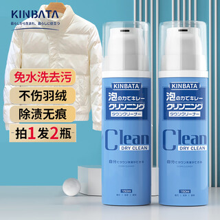 Kinbata down jacket cleaning agent 150ml*2 bottles of dry cleaning agent to remove stubborn stains, oil stains, wash-free, powerful decontamination