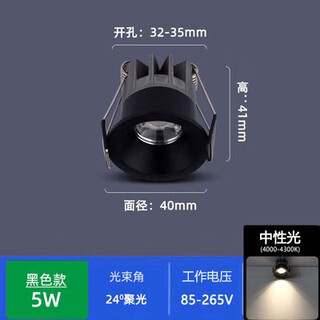 祎琳（yilin）窄边框迷你小射灯led嵌入式满天星无主灯3W5W开孔3.5公分35mm 黑色5W中性光