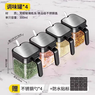 Seasoning box set home kitchen storage box seasoning bottle salt shaker seasoning jar seasoning jar moisture-proof oil bottle double moisture-proof seasoning jar * 4 (free stainless steel spoon +