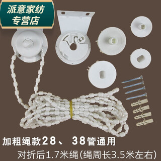 Rongtao roller blind accessories curtain pull rope office cloth blind pulley reel bracket lifting base pull bead controller thickened rope style 28/38 tube 1.7 meters rope