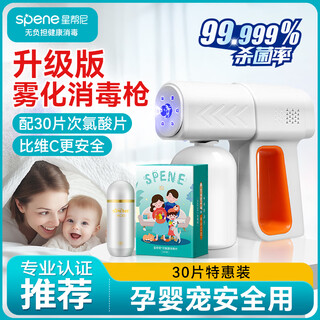 Spene disinfection spray gun hypochlorous acid atomizer alcohol spray gun nano blue light electric household sprayer sterilization gun 30 pieces of hypochlorous acid tablets + disinfection gun