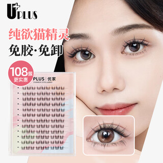 Uplus glue-free false eyelashes glue-free lazy cat elf 108 clusters large capacity novice single cluster self-adhesive