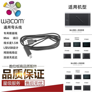 Wacom影拓4 5数位PTH651 451 851手写板PTK450 650 640专用数据线 数据线 150x0.5cm