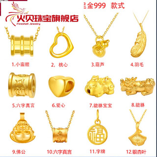 Fire shell and water shell gold pendant 3d hard gold animal year 999 pure gold small gourd fu brand small waist necklace jewelry 7. pi