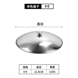 Enshousu lid sold separately stainless steel pot lid small hot pot lid dry pot small pot lid bar tripod lid pot lid alcohol stove 9 inch dry pot lid natural color