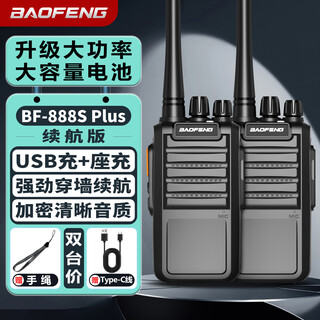 Baofeng (baofeng) dual-unit bf-888s plus battery life version of the walkie-talkie mini civilian home commercial hotel construction site high-power long-distance professional small wireless handheld radio