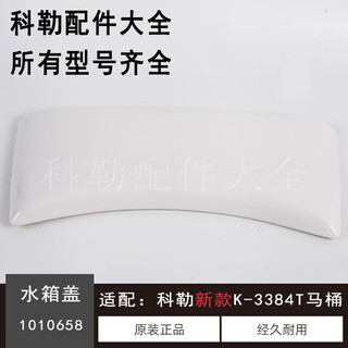 KOHLER Toilet Toilet Water Tank Cover Original Accessories 3884/3384/5483/3722/39915171 3384 New Water Tank Cover