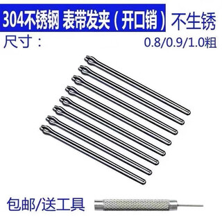 Cotter pin, latch, hairpin, watch steel band connecting shaft, watch band needle pin, stainless steel watch band steel needle, 0.8-0.9-1.0 thick, 5 pieces each (tool included) 17mm