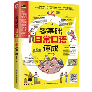 Zero-based daily speaking crash course